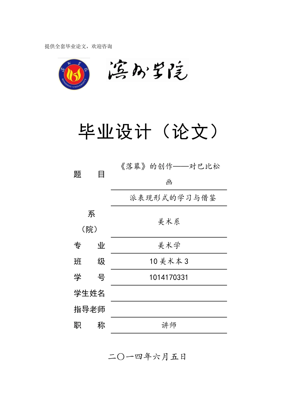 《落幕》的创作对巴比松画派表现形式的学习与借鉴学士学位论文_第1页
