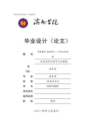 《落幕》的创作对巴比松画派表现形式的学习与借鉴学士学位论文