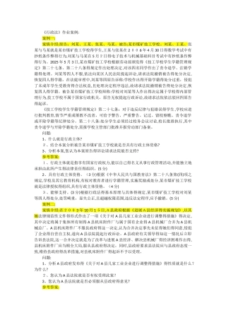 《行政法》第五次考核测验题