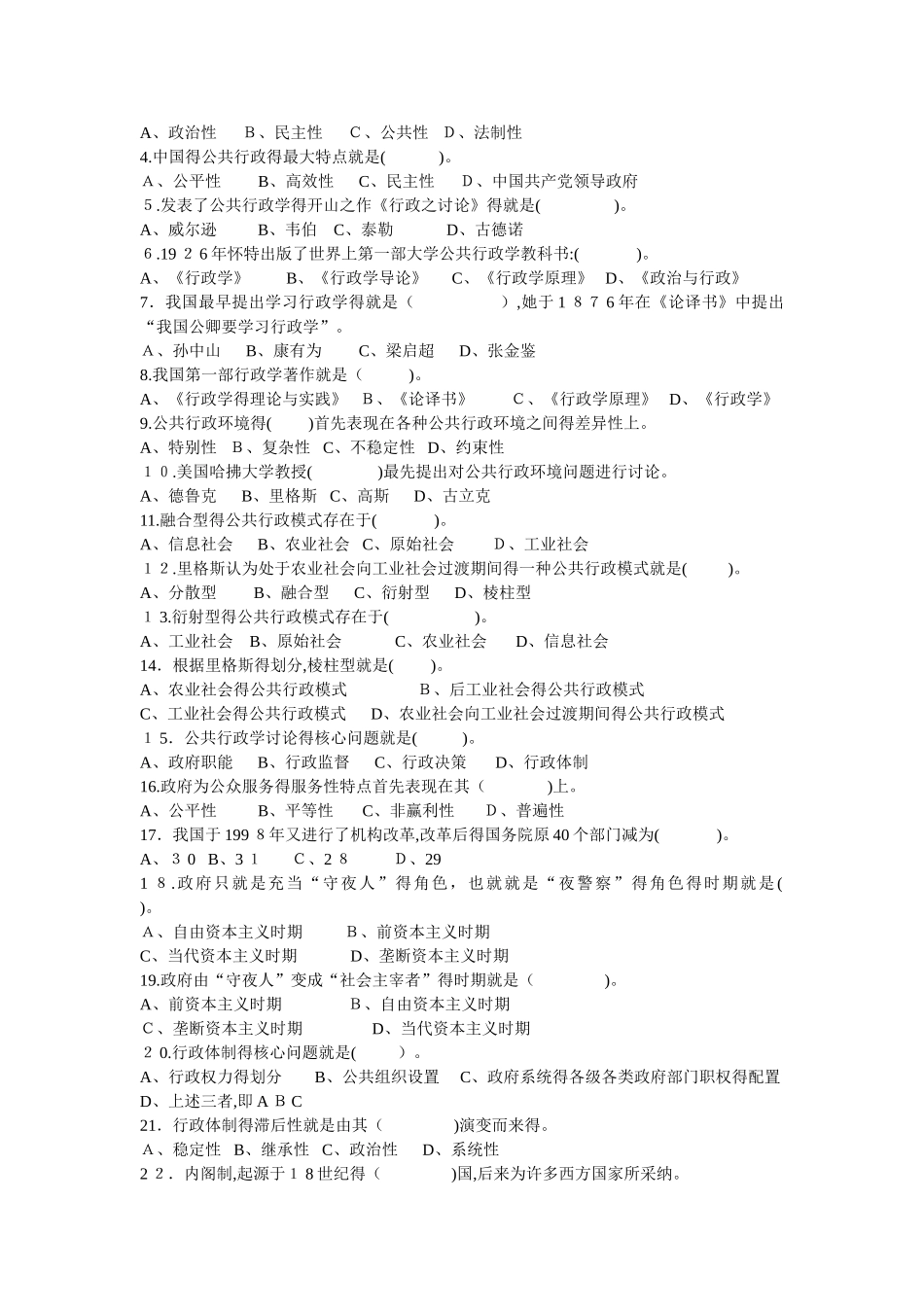 《行政管理学》选择题_第2页
