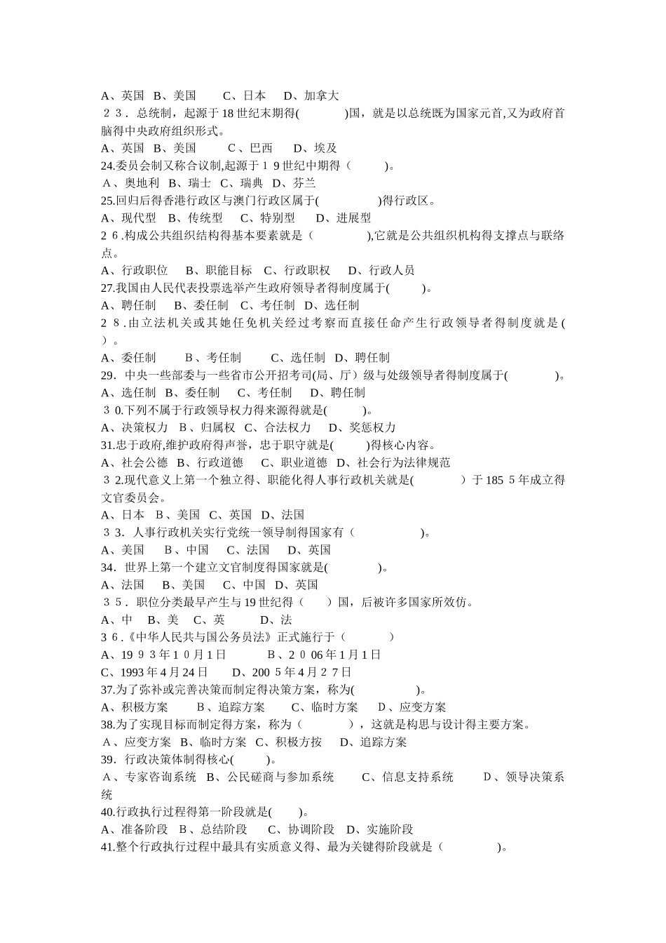 《行政管理学》选择题_第3页
