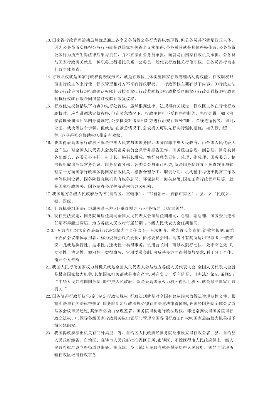 《行政法与行政诉讼法》复习重点_第2页