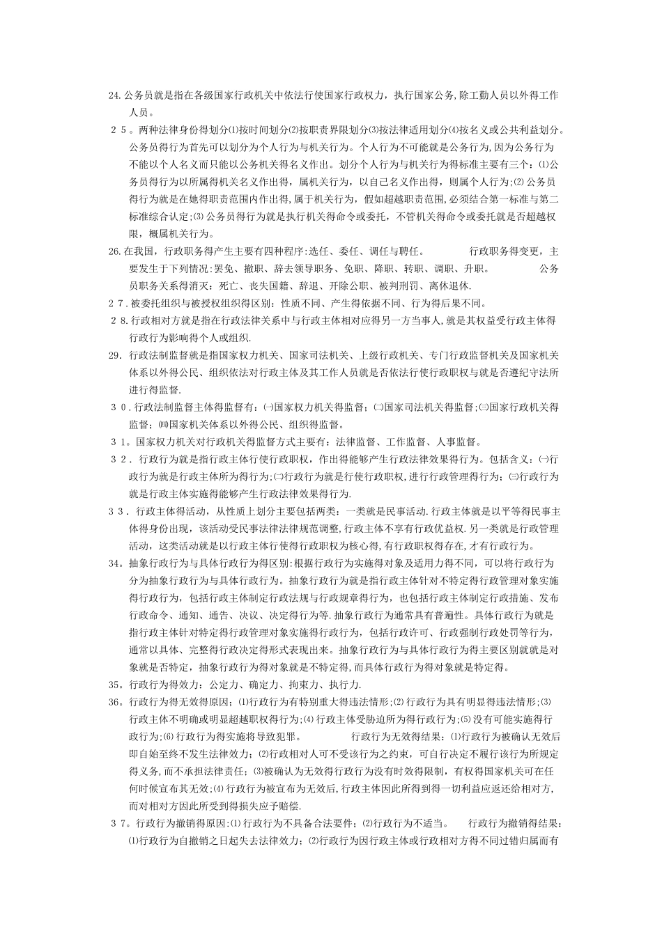 《行政法与行政诉讼法》复习重点_第3页