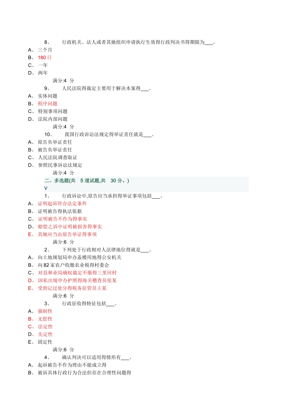 《行政法与行政诉讼法学》作业参考答案_第2页