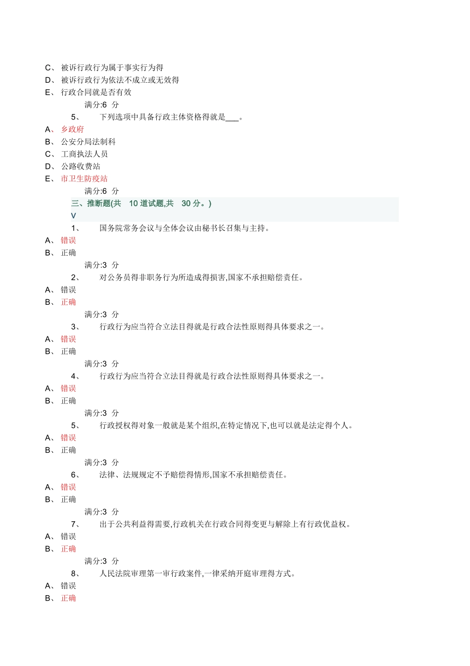 《行政法与行政诉讼法学》作业参考答案_第3页