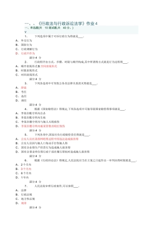 《行政法与行政诉讼法学》作业参考答案