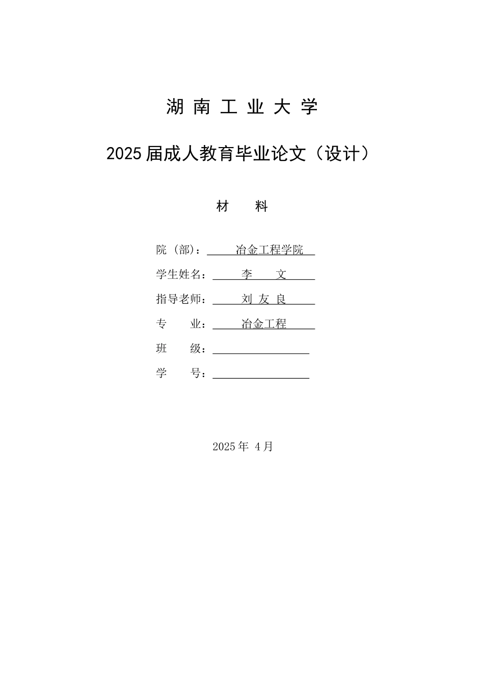 《衡管连铸工艺探讨》学位论文_第1页