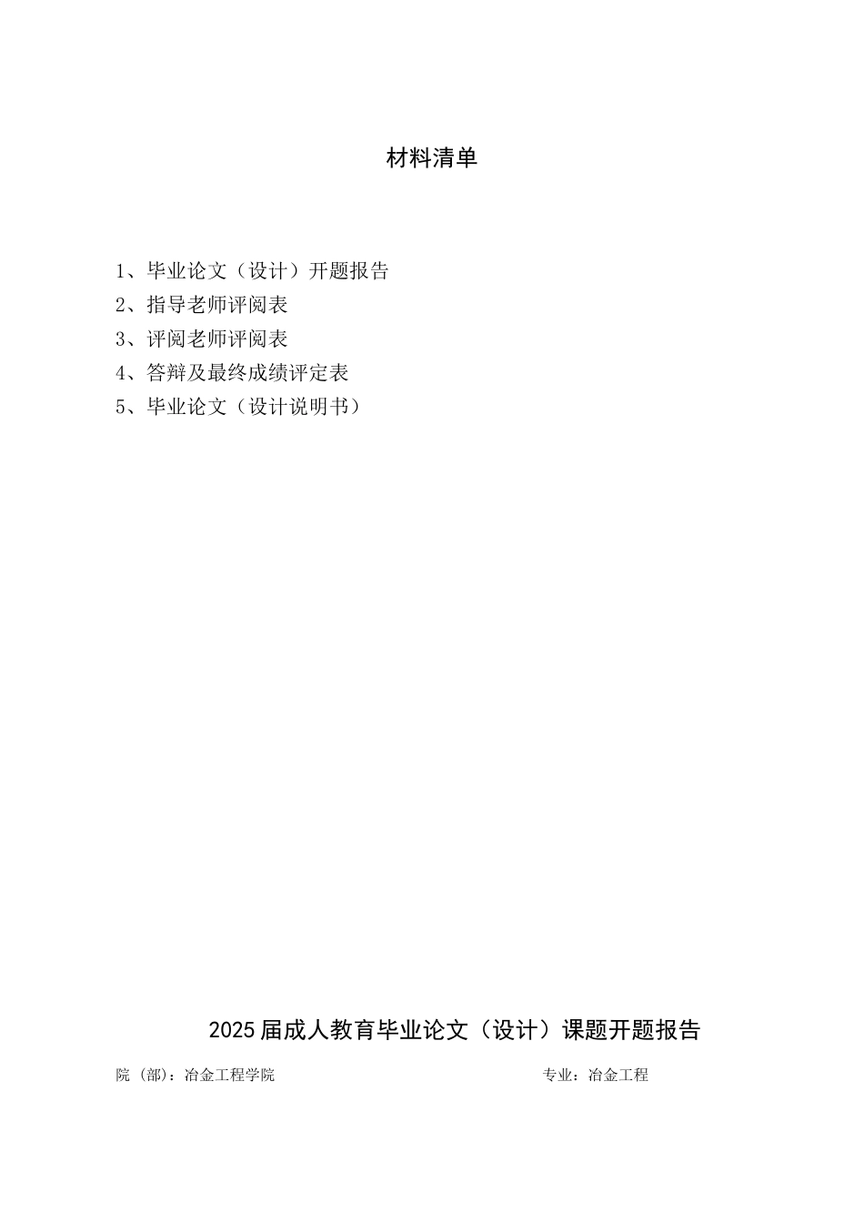 《衡管连铸工艺探讨》学位论文_第2页