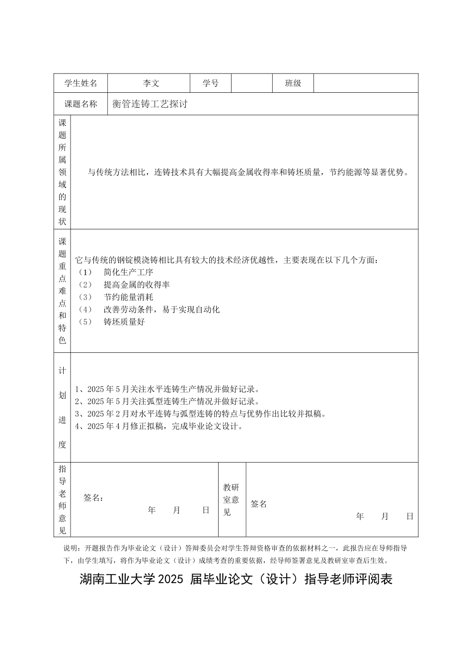 《衡管连铸工艺探讨》学位论文_第3页