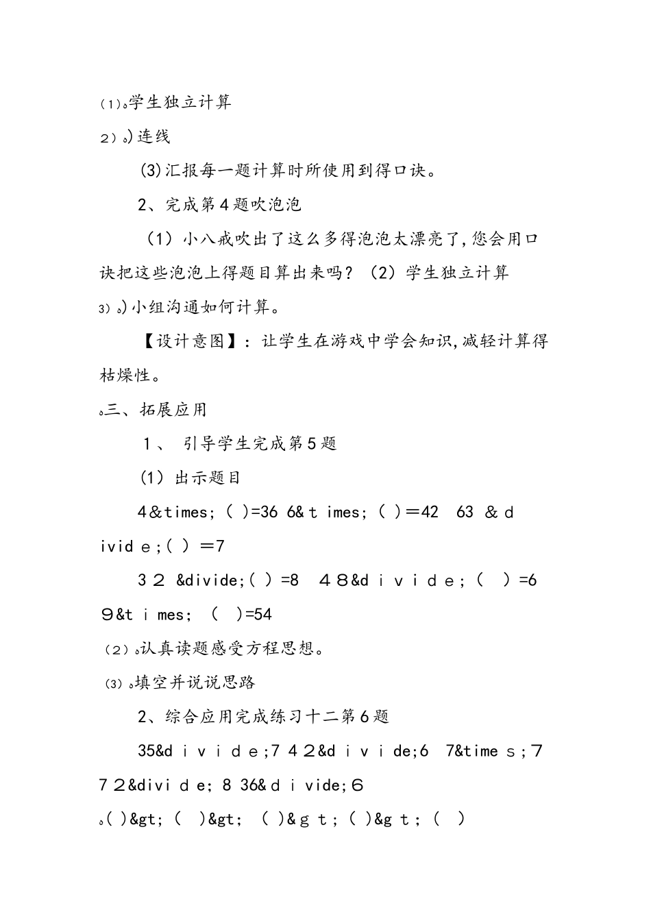 《表内除法（二） 练习课（一）》设计_第2页