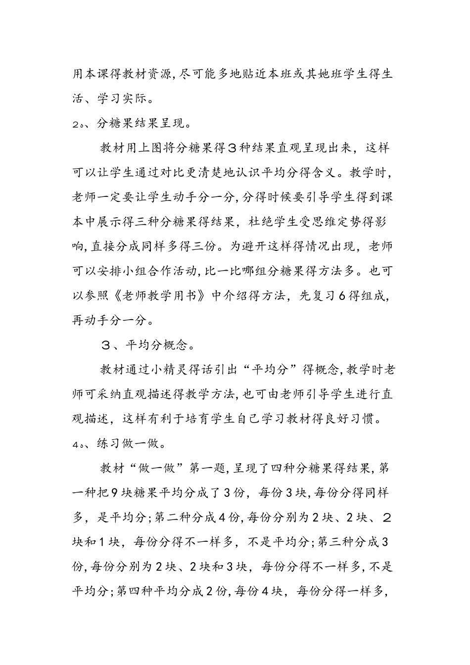 《表内除法》教材分析与重难点突破(第1课时)_第2页