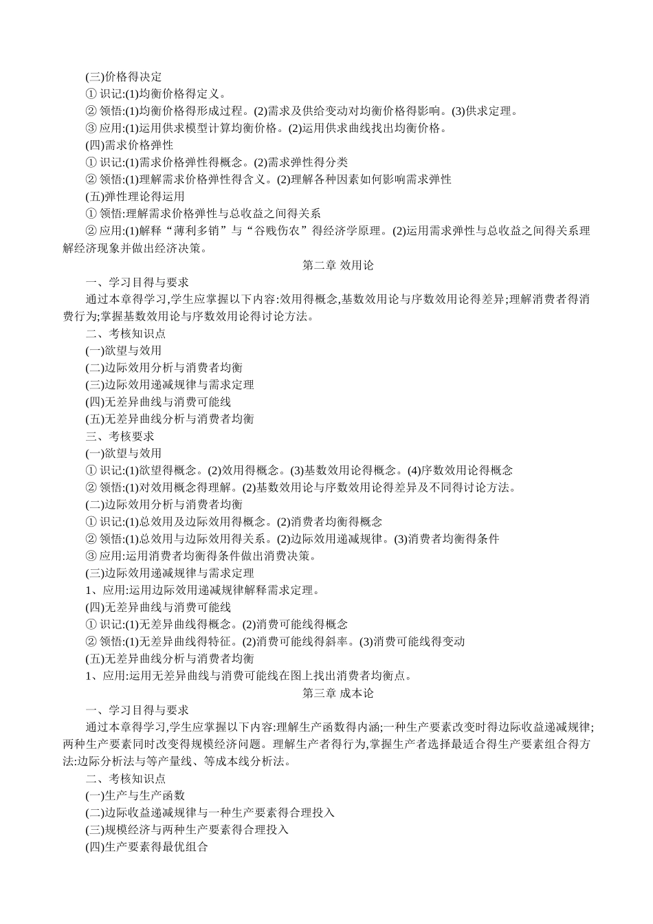 《西方经济学》专升本考试大纲_第2页