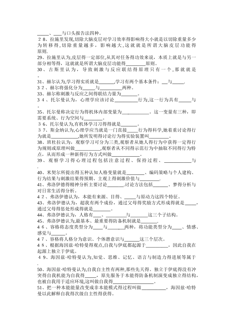 《西方心理学史》题库_第3页