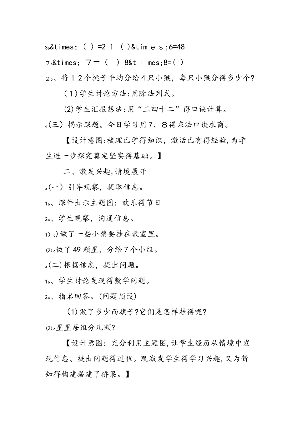 《表内除法》教学设计(第1课时)_第2页