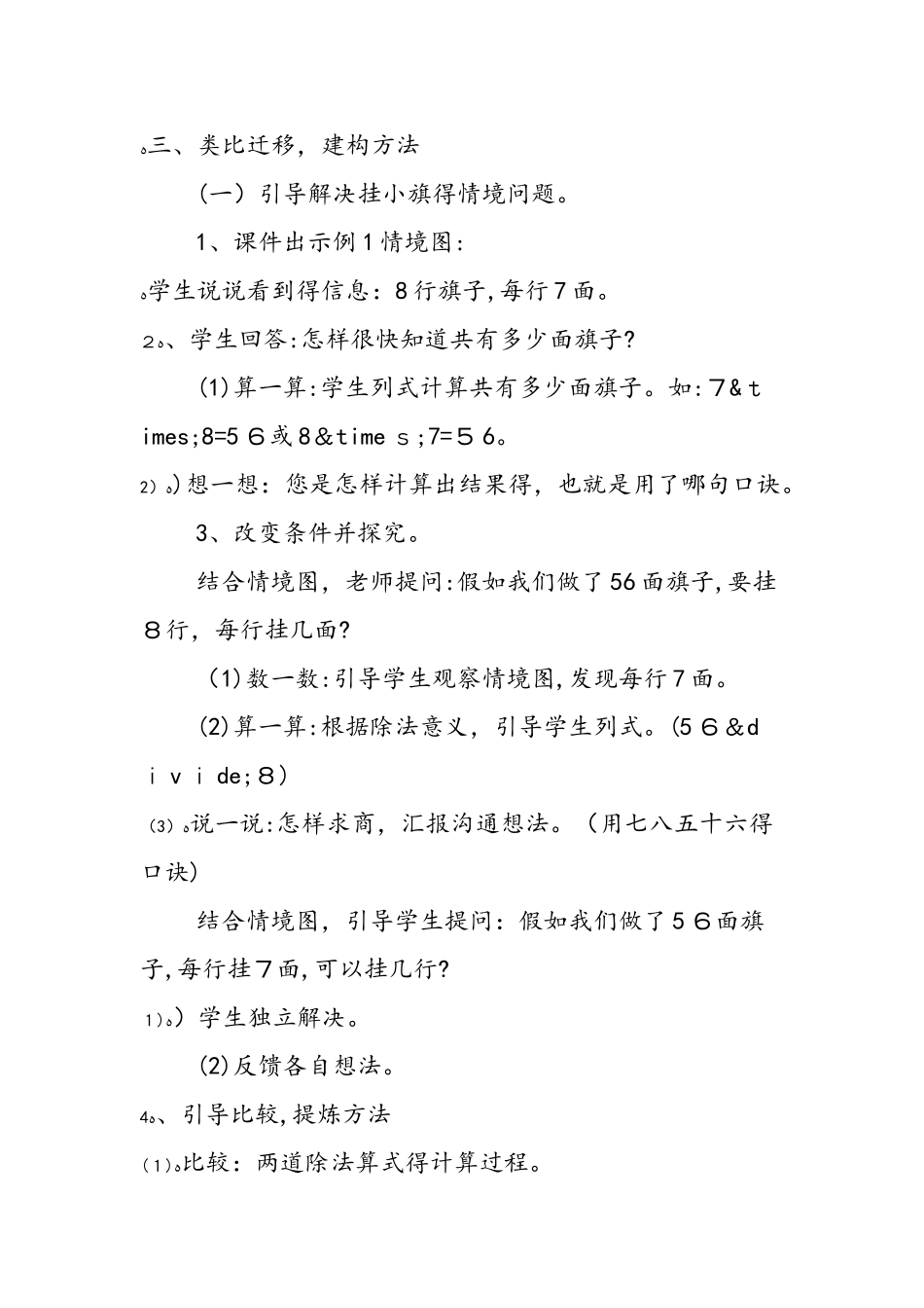 《表内除法》教学设计(第1课时)_第3页