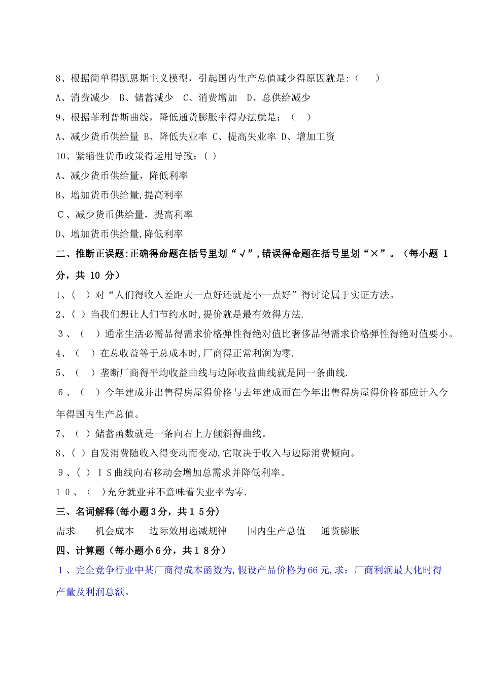 《西方经济学》期末测试试卷两份_第2页