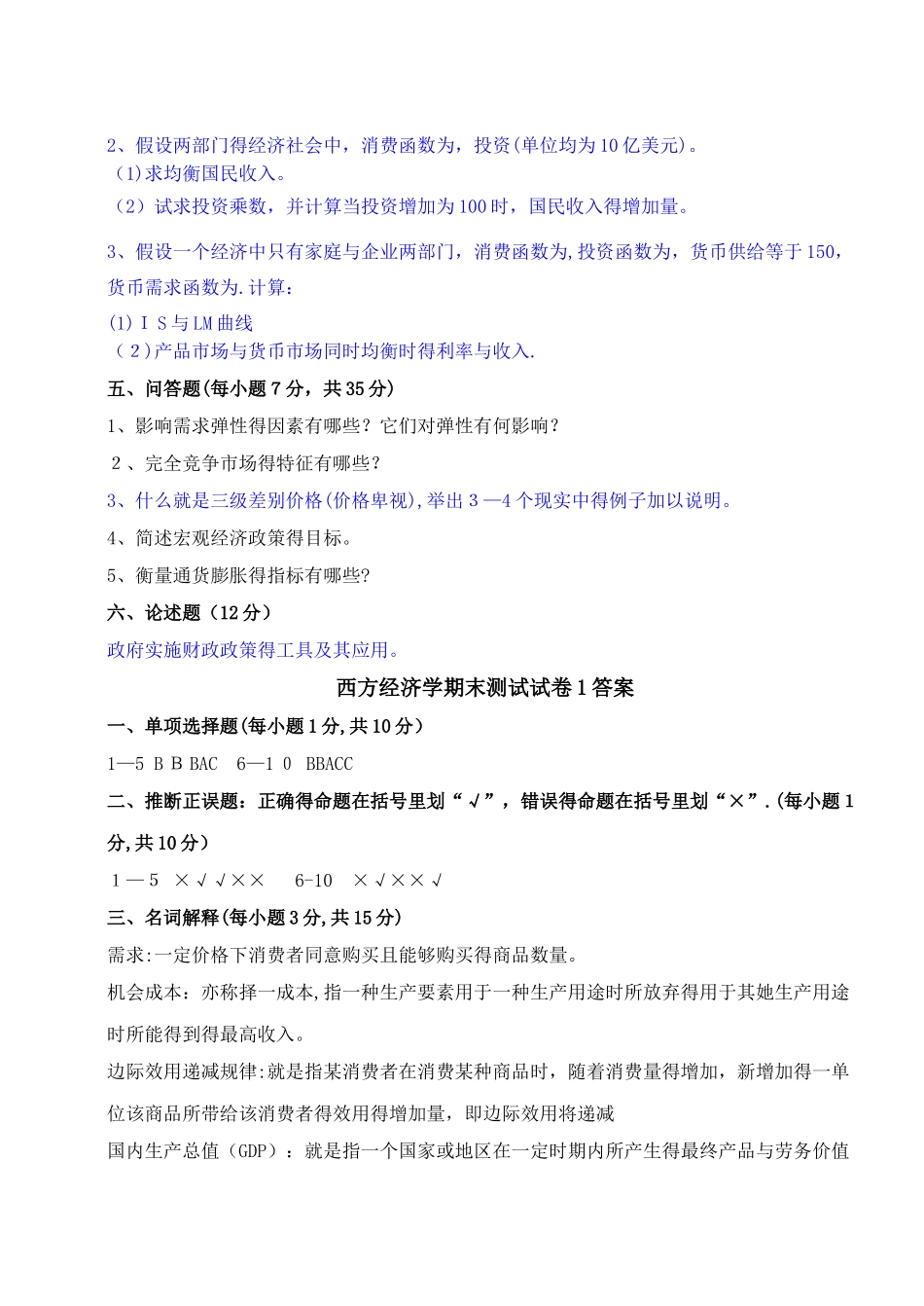 《西方经济学》期末测试试卷两份_第3页
