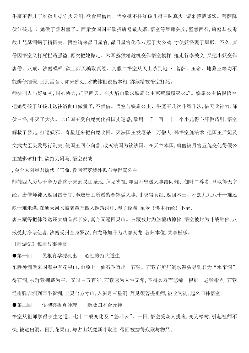 《西游记》每回故事梗概_第2页