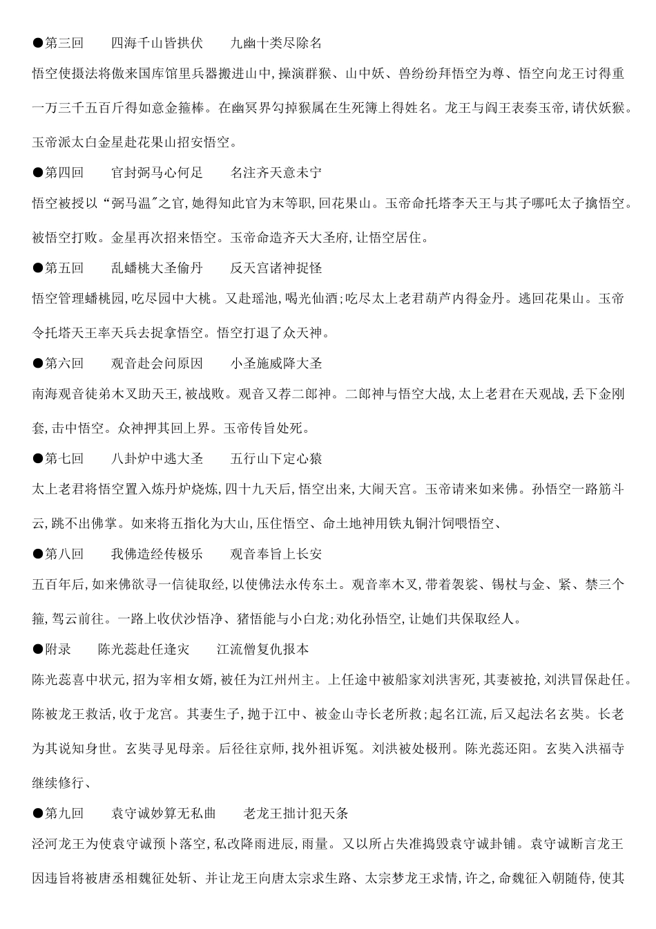 《西游记》每回故事梗概_第3页