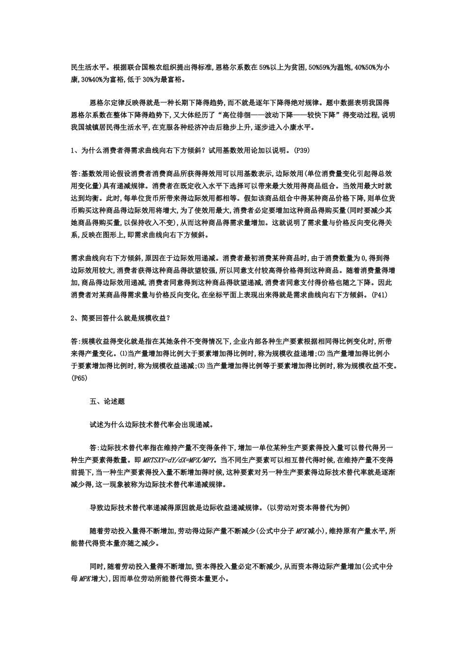 《西方经济学》作业题参考答案_第2页