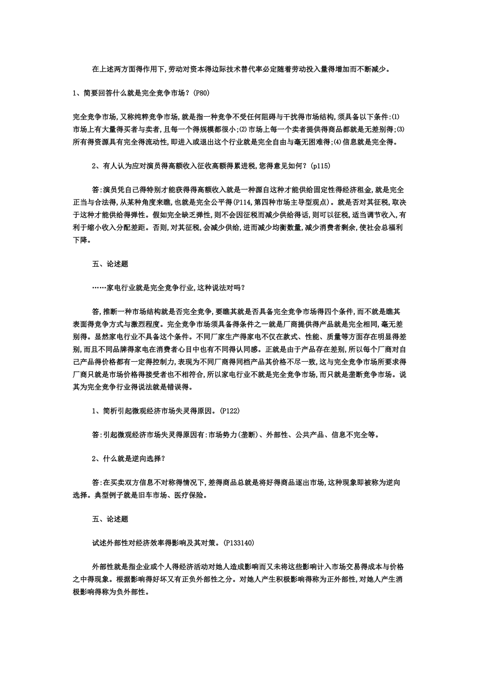 《西方经济学》作业题参考答案_第3页