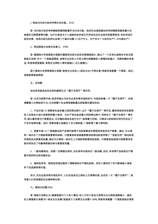 《西方经济学》作业题参考答案