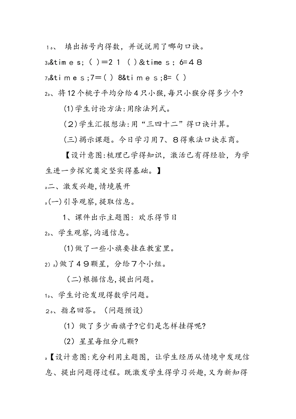 《表内除法（二）》教学设计（第1课时）_第2页