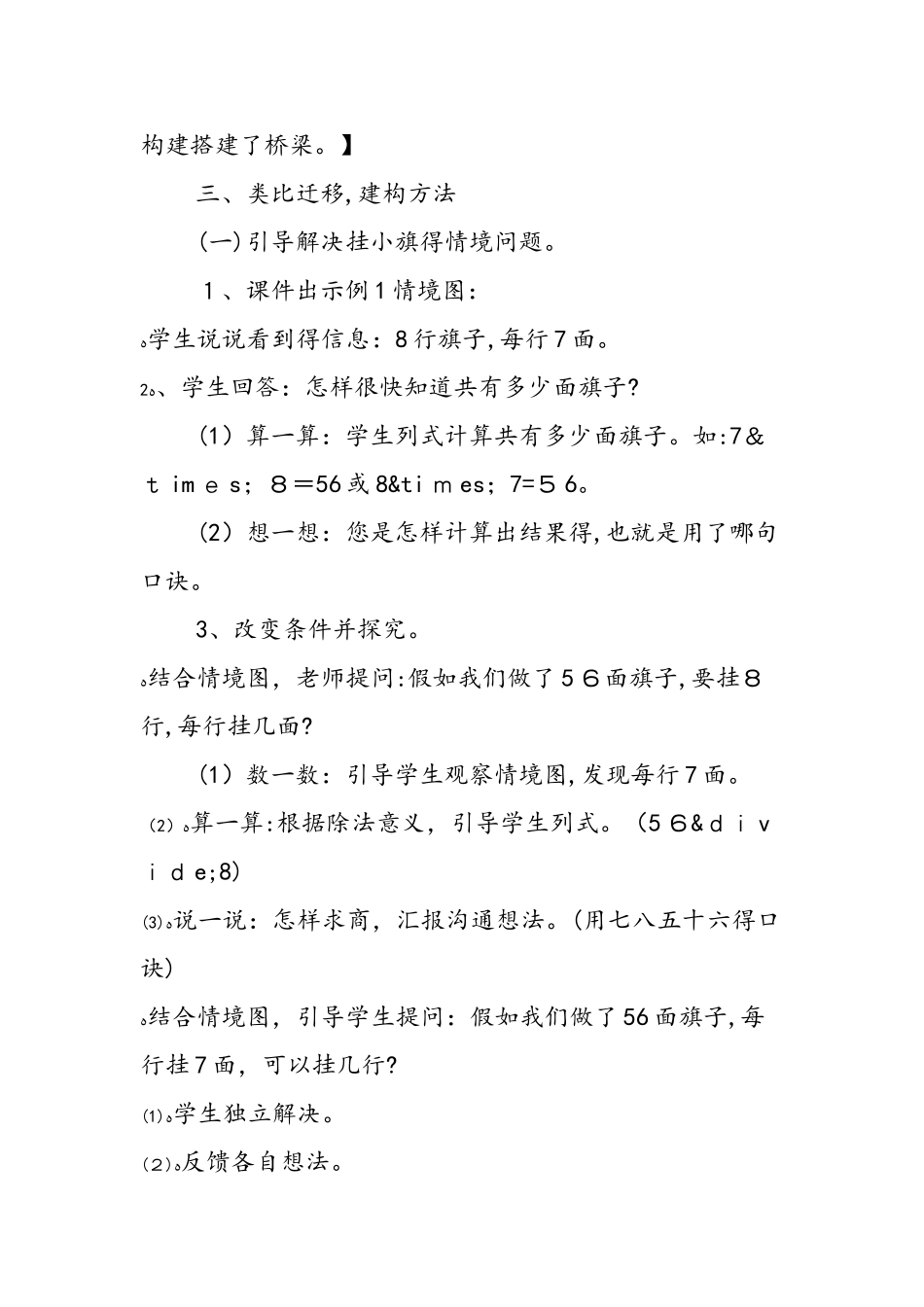 《表内除法（二）》教学设计（第1课时）_第3页