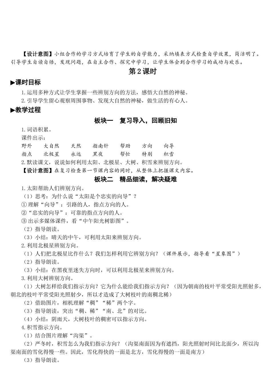 《要是你在野外迷了路》教案_第3页