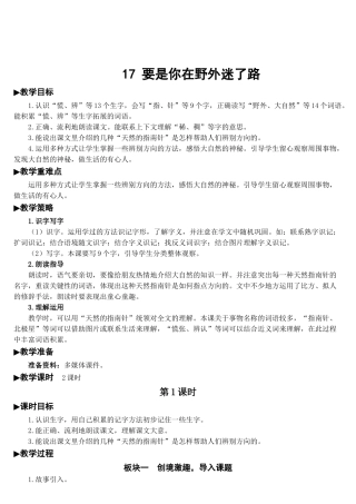 《要是你在野外迷了路》教案