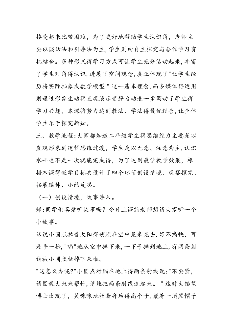 《角的初步认识》说课稿_第2页