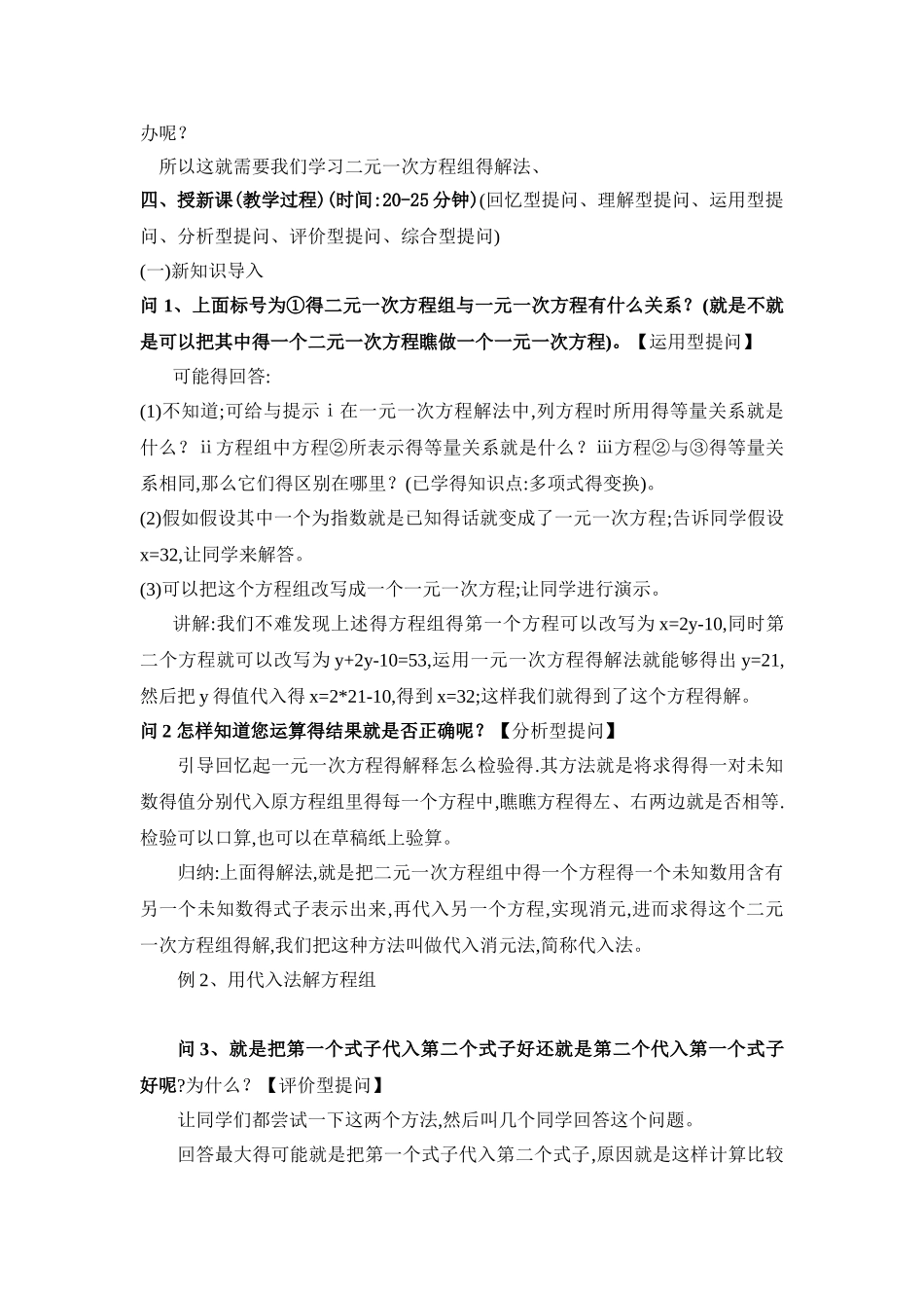 《解二元一次方程组》教案_第2页