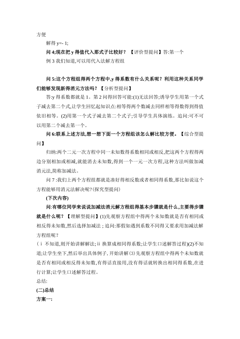 《解二元一次方程组》教案_第3页