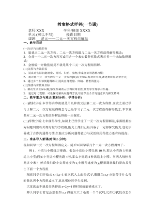 《解二元一次方程组》教案