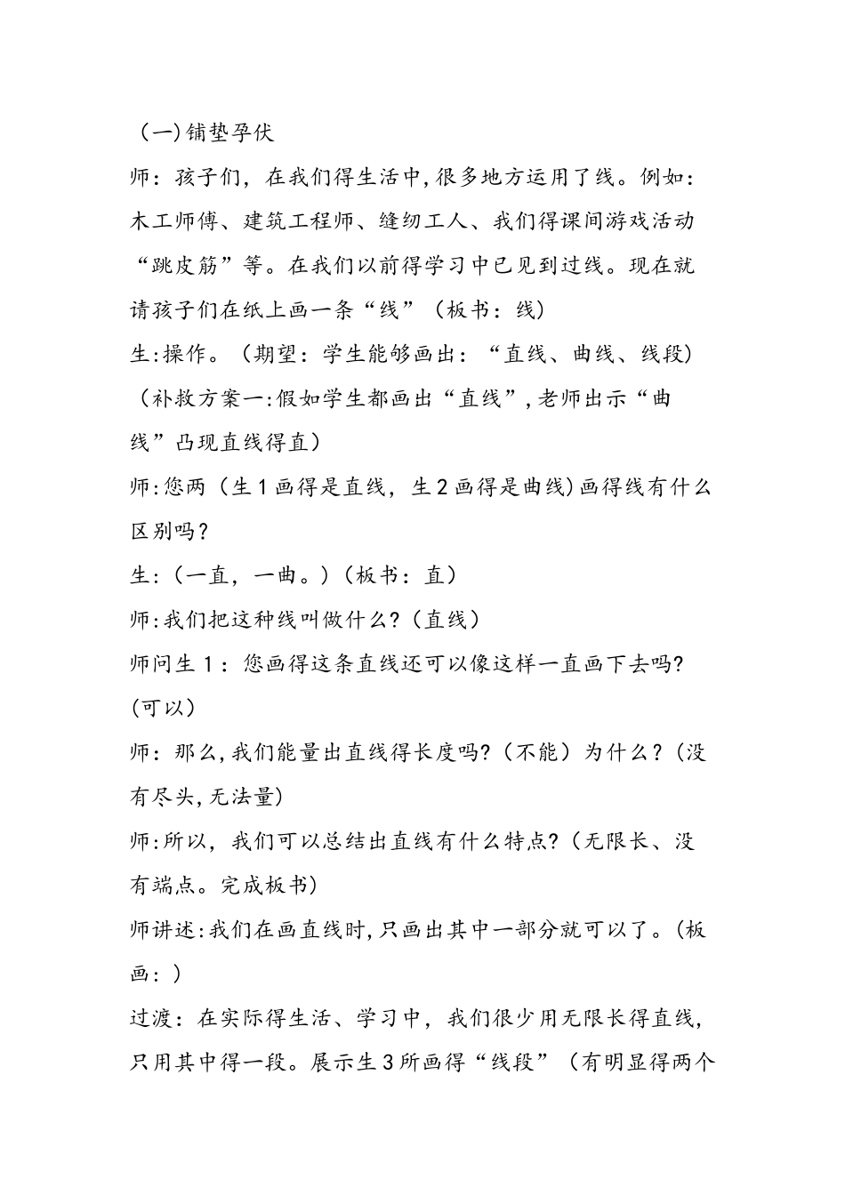 《角的度量》教学设计_第2页