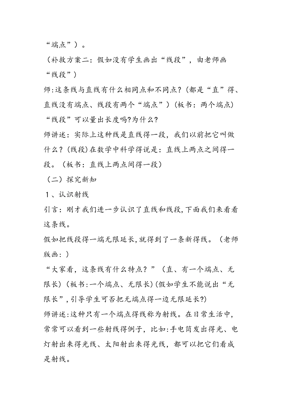 《角的度量》教学设计_第3页