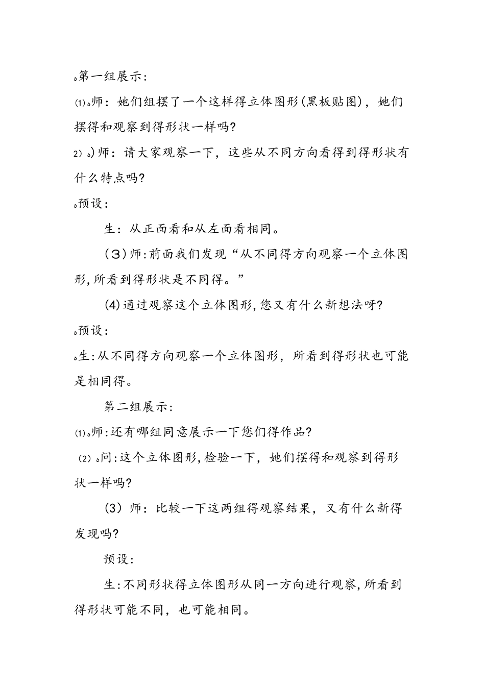 《观察物体》教学设计_第3页