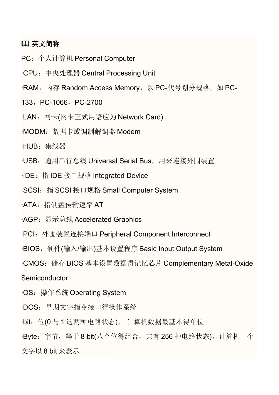 《计算机概论》课后习题答案_第1页