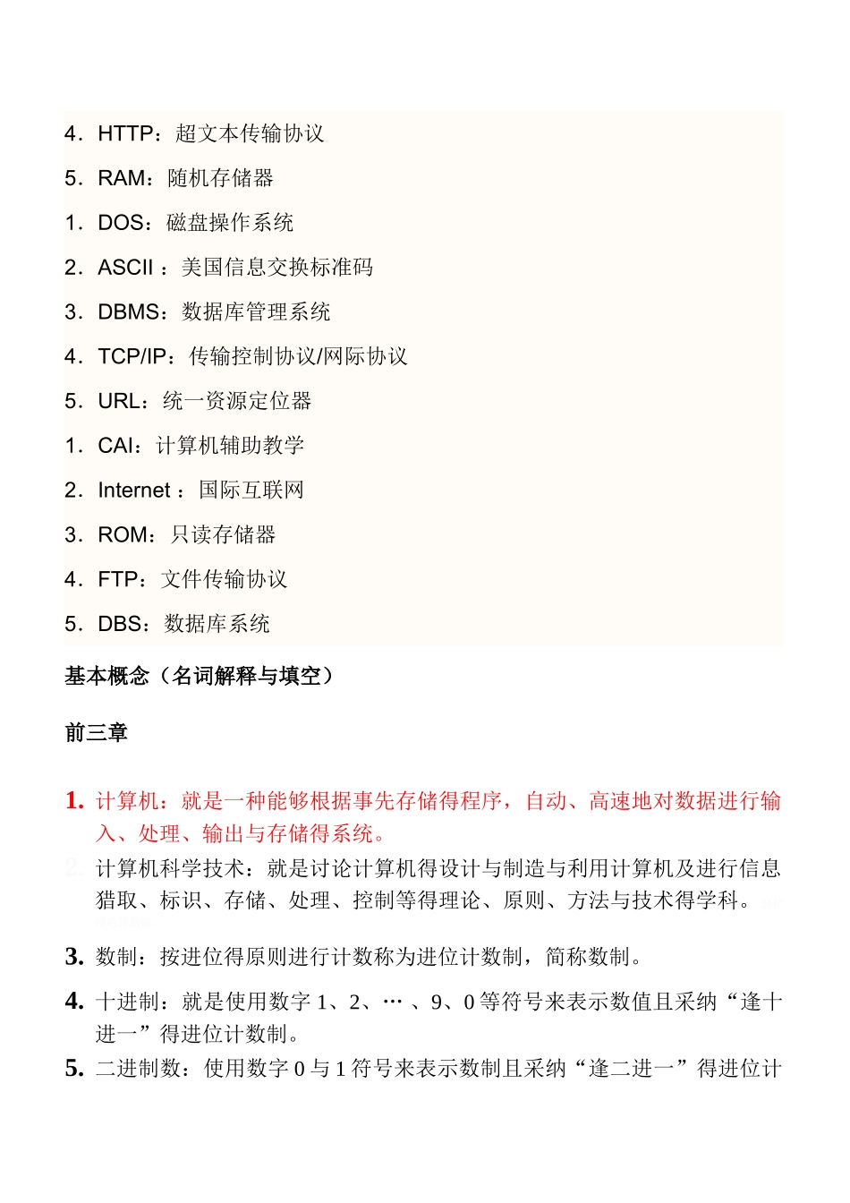 《计算机概论》课后习题答案_第3页