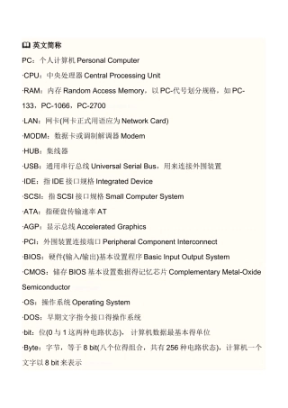 《计算机概论》课后习题答案