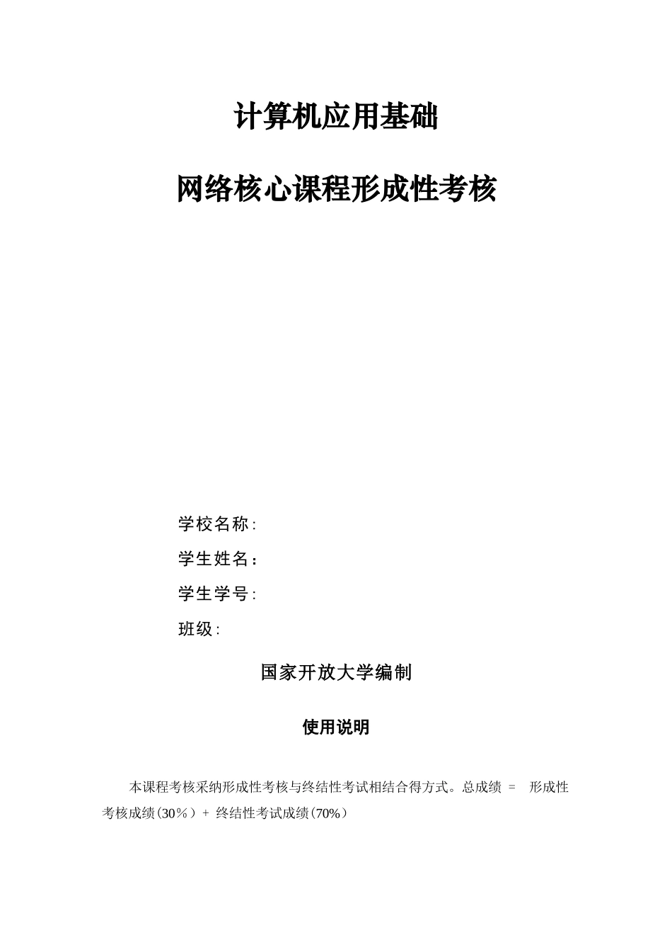 《计算机应用基础》参考答案_第1页