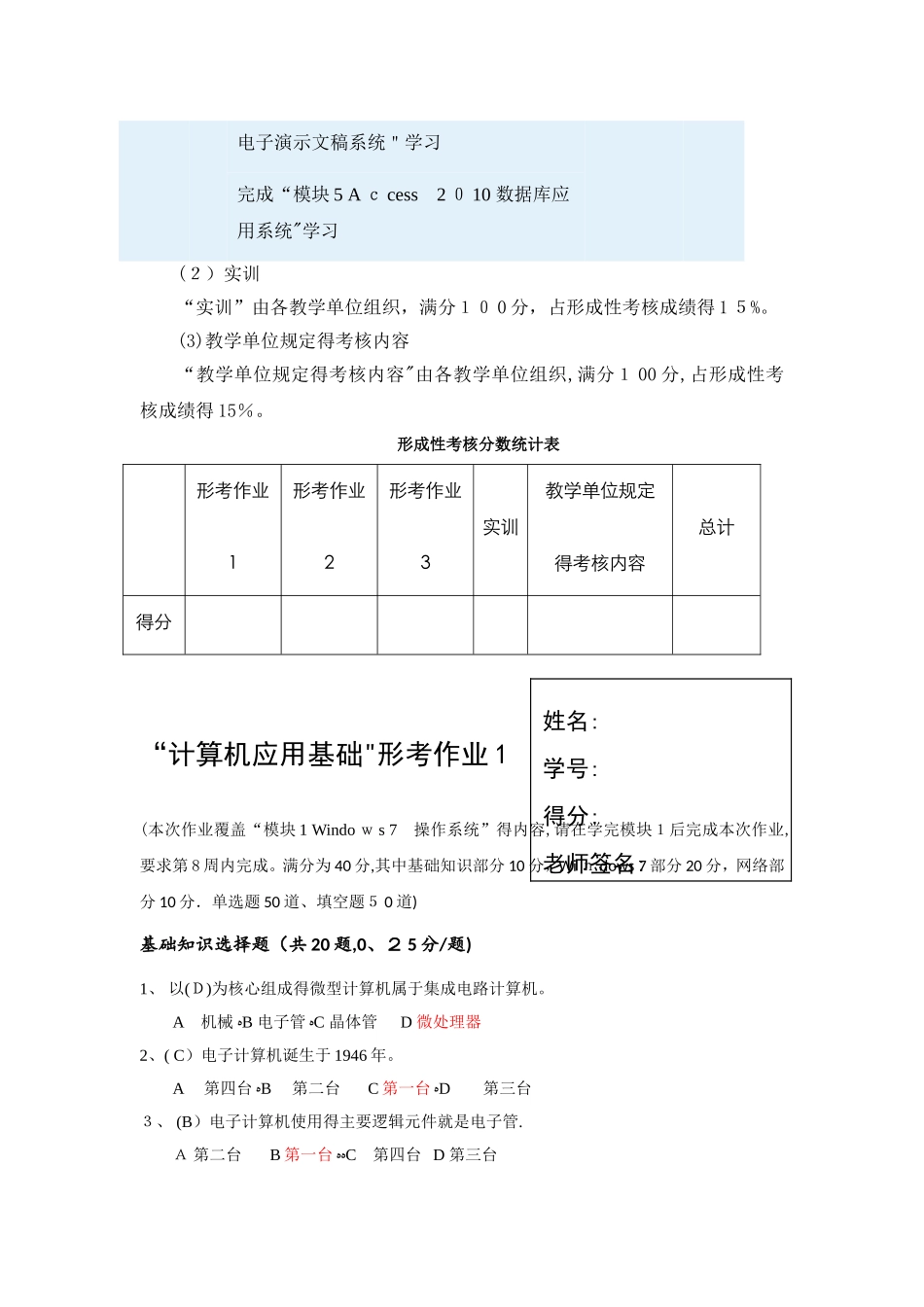 《计算机应用基础》参考答案_第3页