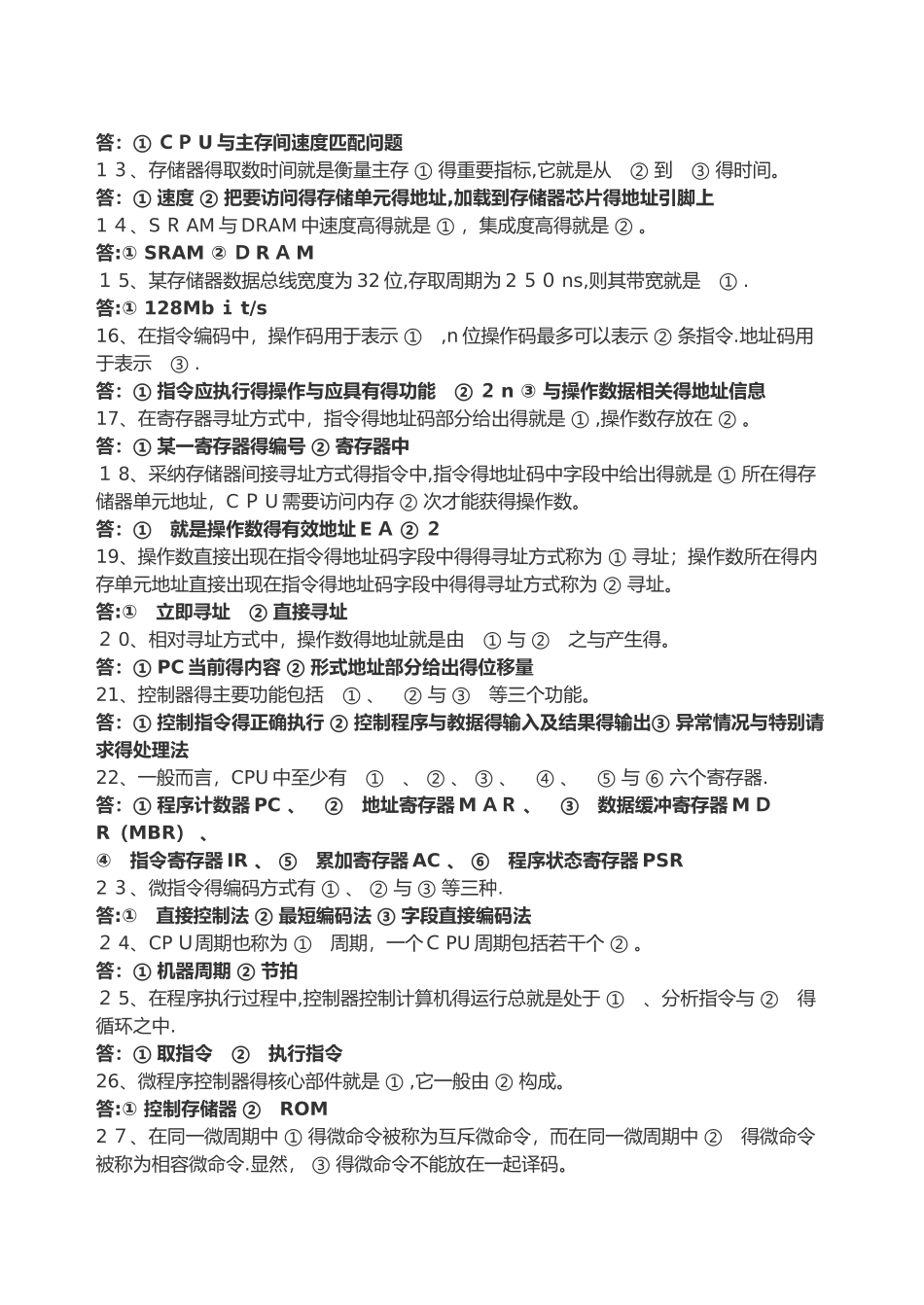 《计算机组成与系统结构》课程练习_第2页