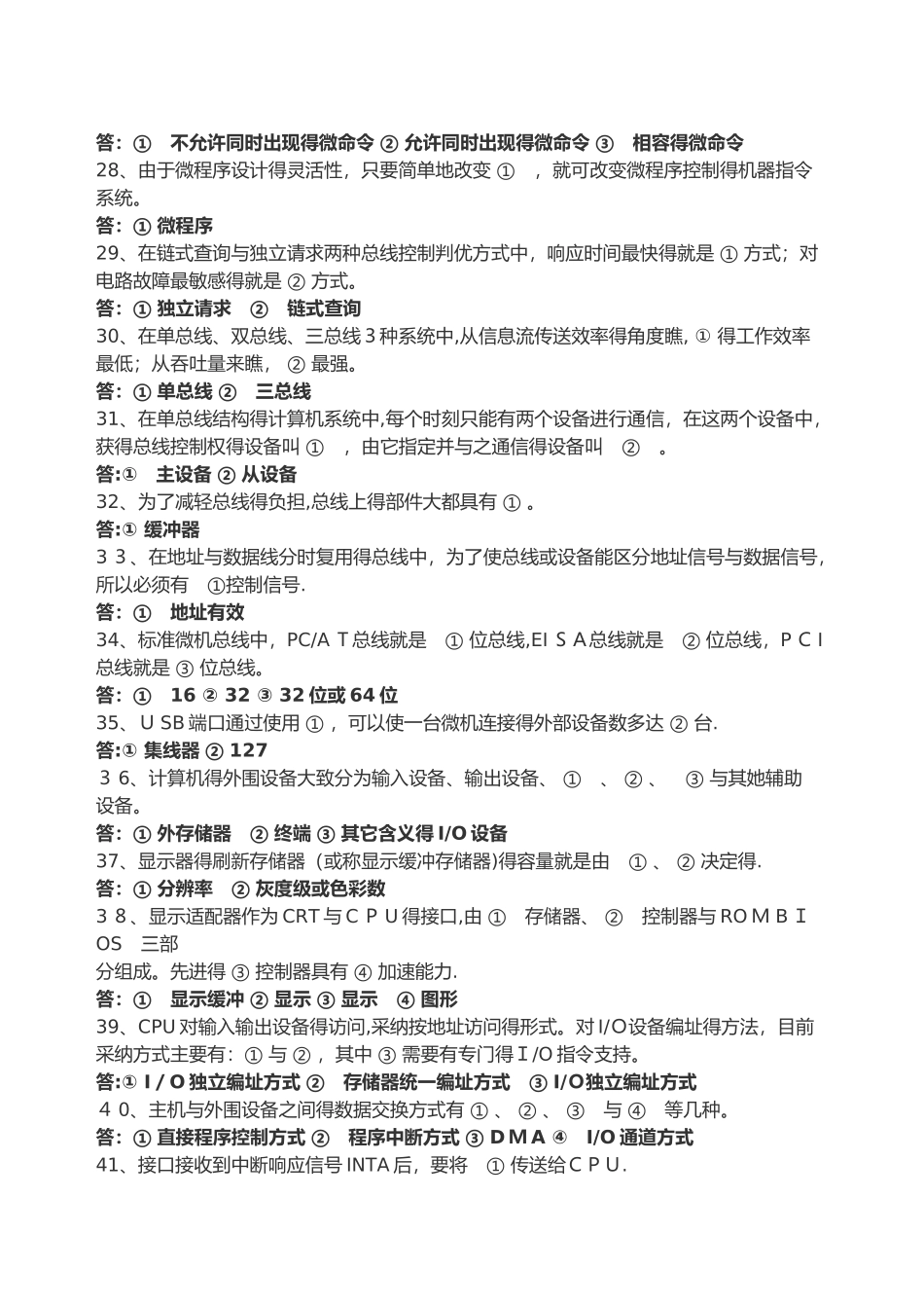 《计算机组成与系统结构》课程练习_第3页