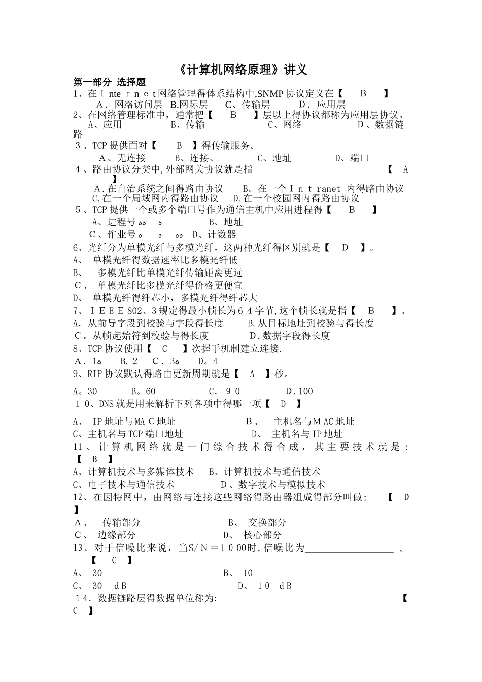 《计算机网络原理》复习题及答案_第1页