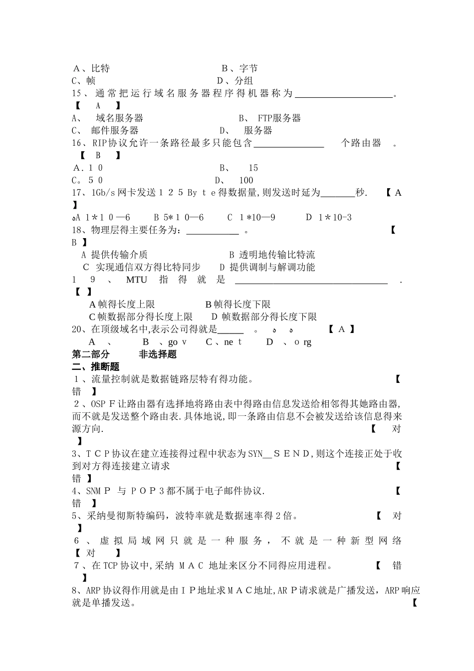 《计算机网络原理》复习题及答案_第2页