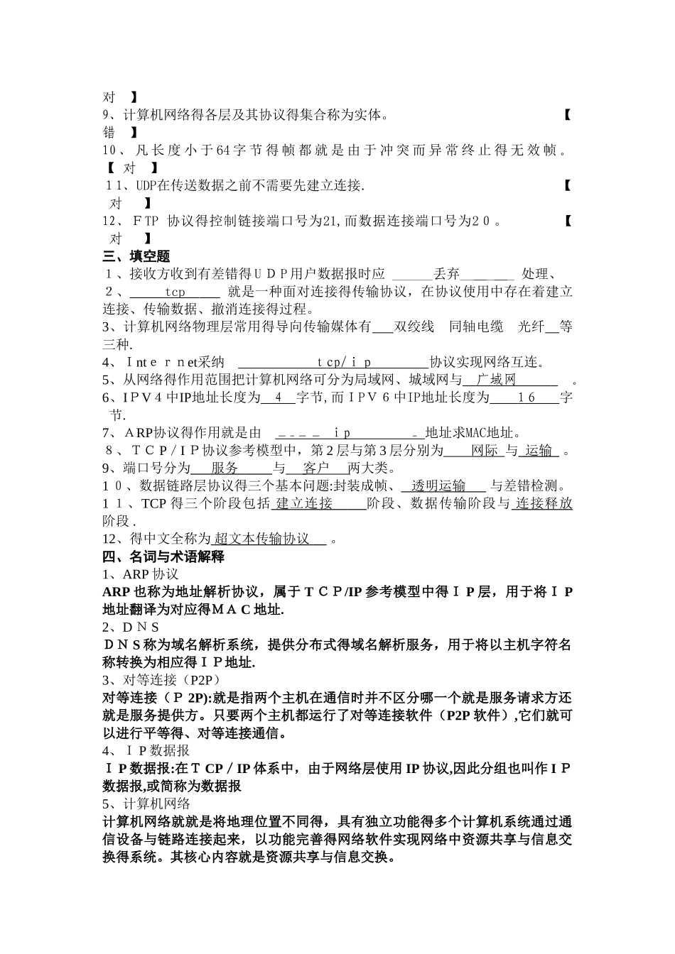 《计算机网络原理》复习题及答案_第3页