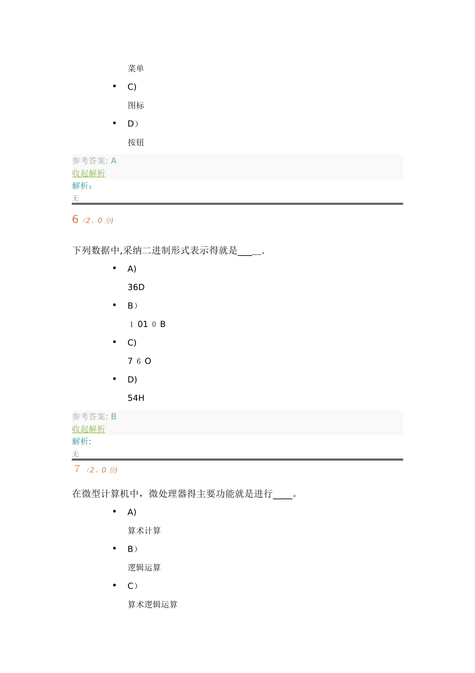 《计算机应用基础》第1阶段在线作业_第3页