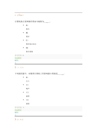《计算机应用基础》第1阶段在线作业