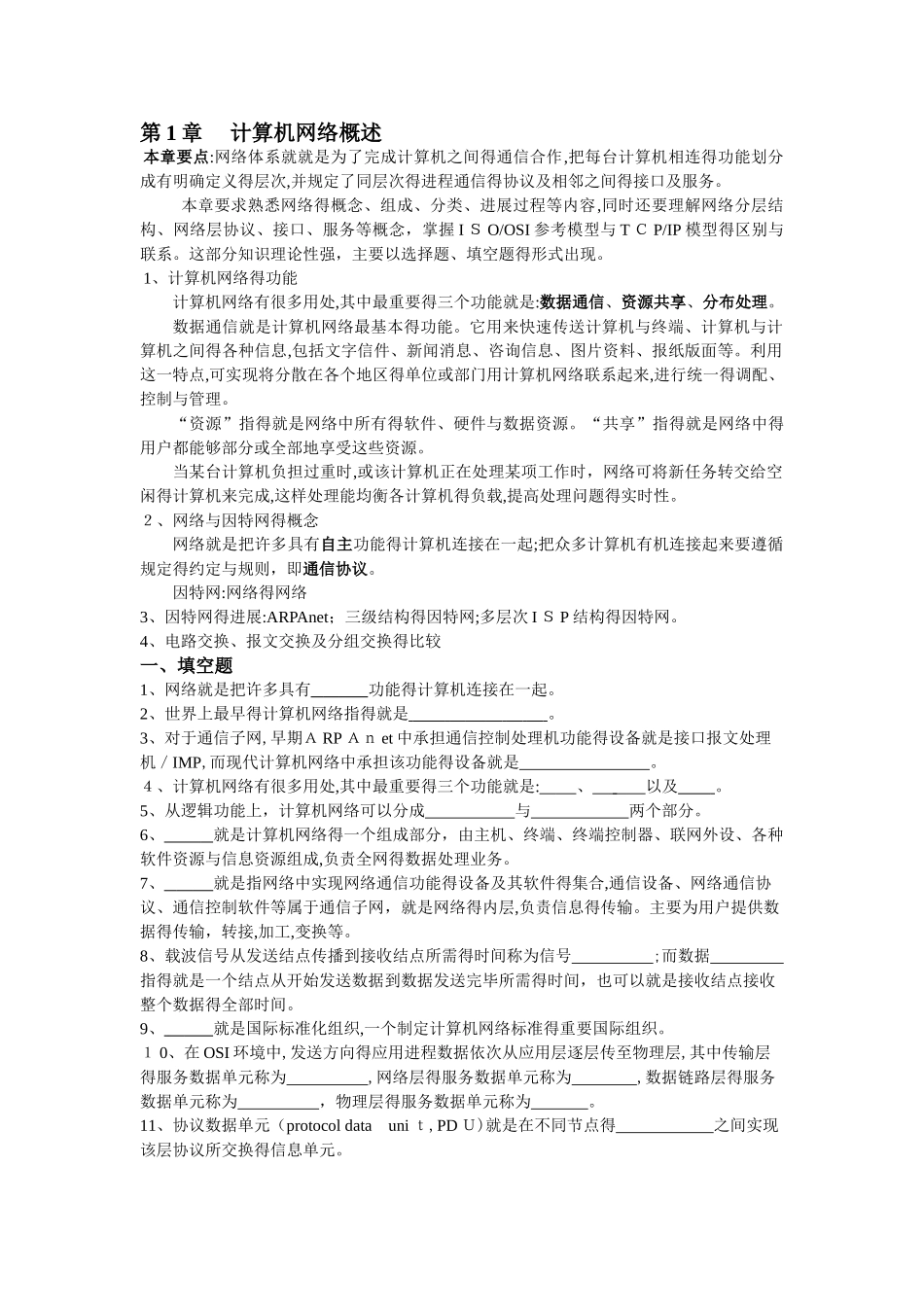 《计算机网络》复习_第1页